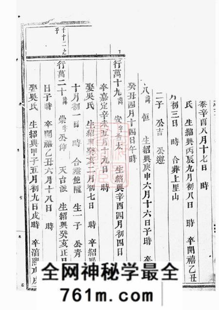 义乌龙溪鲍氏宗谱