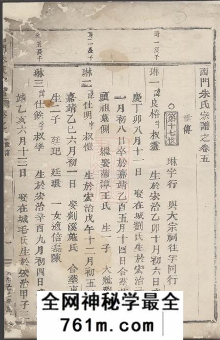 义乌西门朱氏宗谱十卷