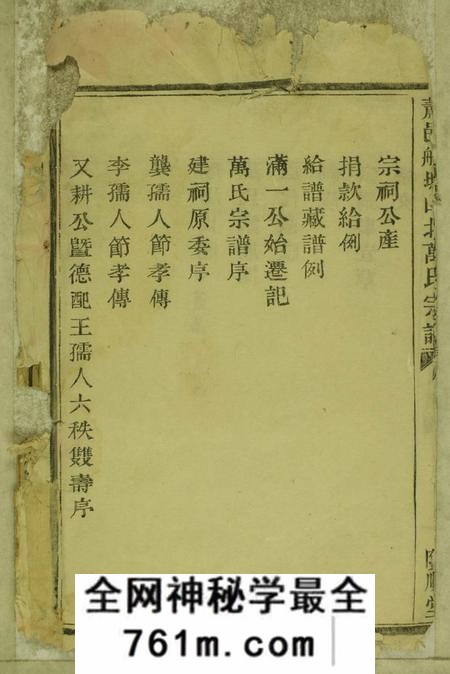 浙江萧山隆顺堂萧邑航坞山北万氏宗谱六卷