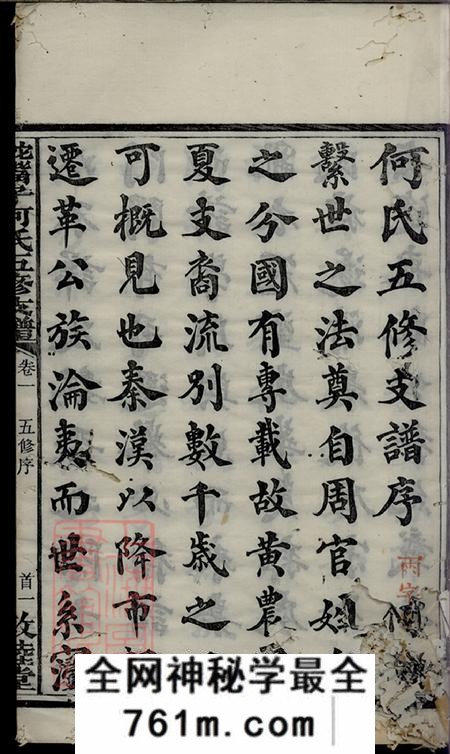 湖南长沙敦睦堂蛇嘴子何氏五修支谱十六卷