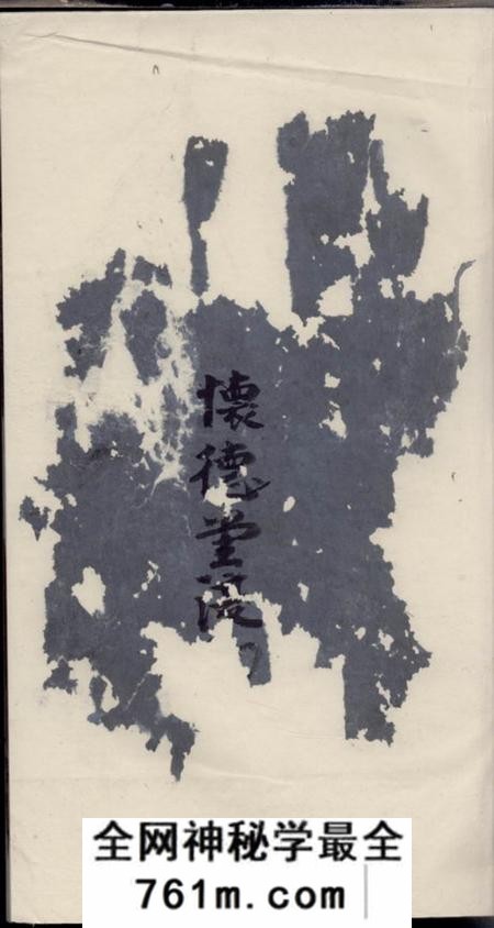 怀德堂会稽郑氏宗谱
