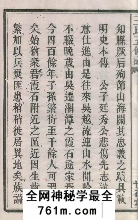 湘潭世德堂中湘霞石王氏宗谱十四卷