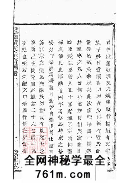 浙江诸暨暨阳敦睦堂暨阳开元慎氏宗谱十八卷首一卷