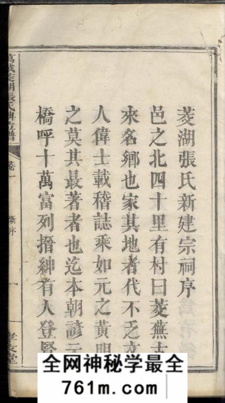 江西万载万载万载茭湖张氏牌位谱二卷