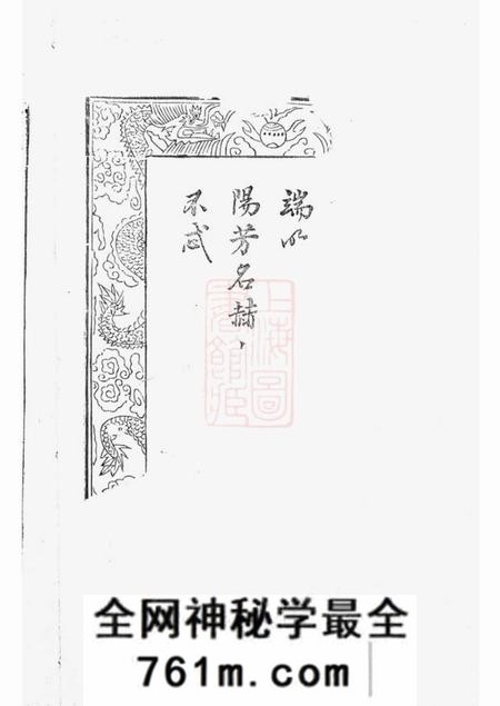 丹阳双凤堂蔡氏重修宗谱