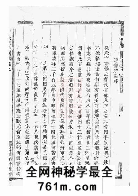 义乌前洪吴氏宗谱十三卷