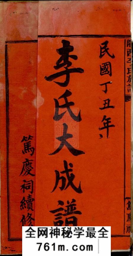 江西宜春、江西萍乡、江西万载笃庆祠陇西李氏族谱三十二卷首二卷