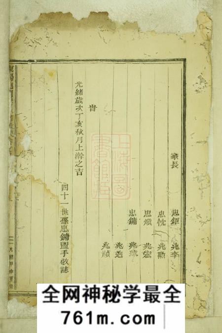 东阳东阳癓国楼氏宗谱十一卷首一卷