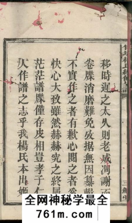 宁乡三髒堂沩宁竹塘杨氏家谱四卷首一卷末一卷