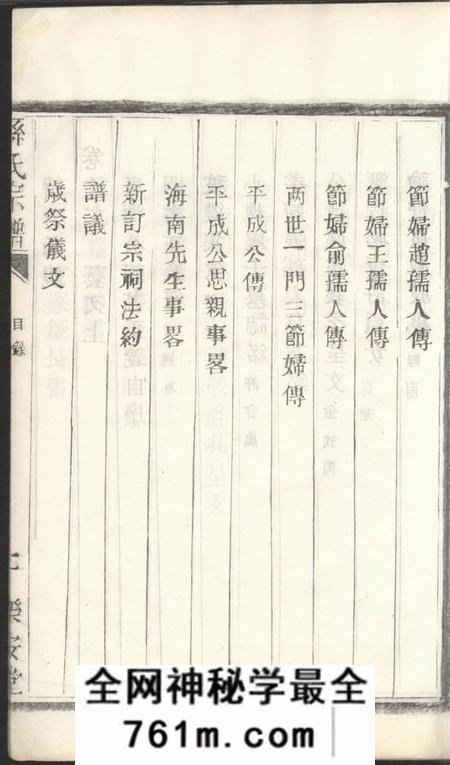 盐城乐安堂孙氏宗谱五卷