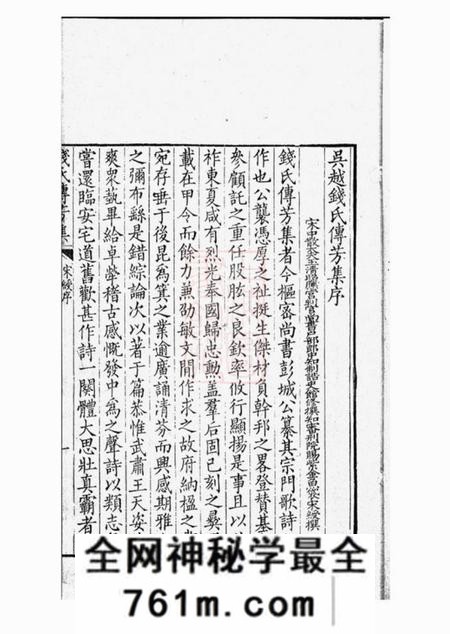 吴越钱氏传芳集一卷