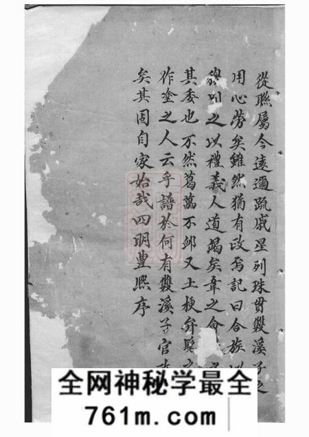 歙县郑氏族谱不分卷