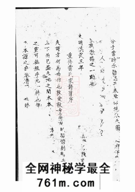 金陵雷氏大成族谱