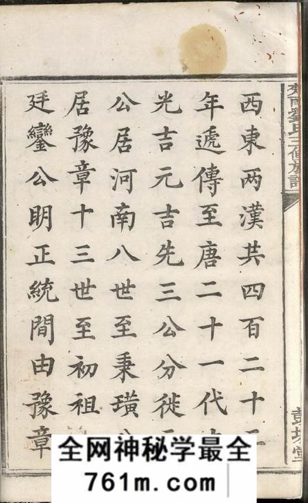宁乡彭城堂楚南刘氏三修族谱八卷首二卷末二卷