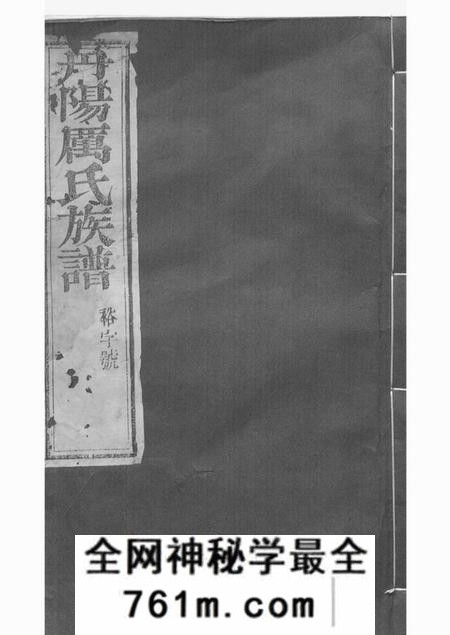 丹阳丹阳厉氏族谱十卷首一卷