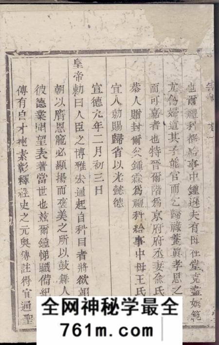 上虞崇德堂钟氏宗谱三卷