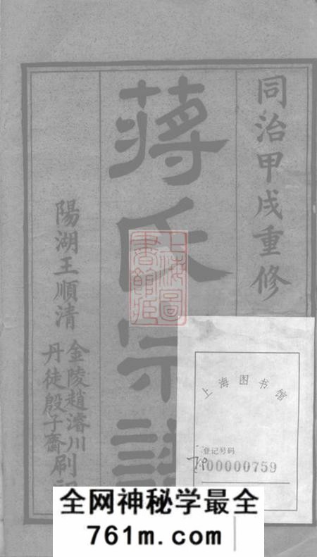 无锡一梅堂蒋氏宗谱二十卷