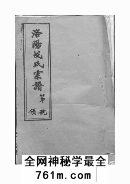 武进文新堂戈氏宗谱十六卷