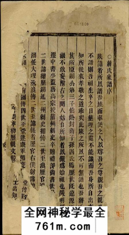 义乌酥溪蒋氏宗谱不分卷