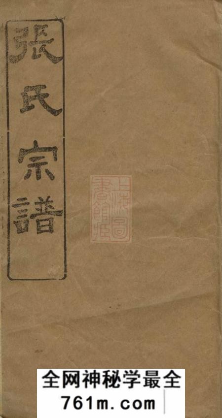 湖北麻城两铭堂张氏创修族谱十四卷首三卷末一卷