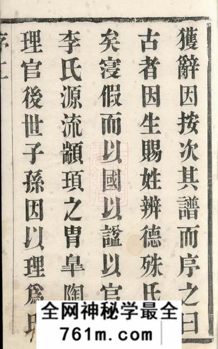 常州世德堂董庄李氏宗谱十二卷首一卷