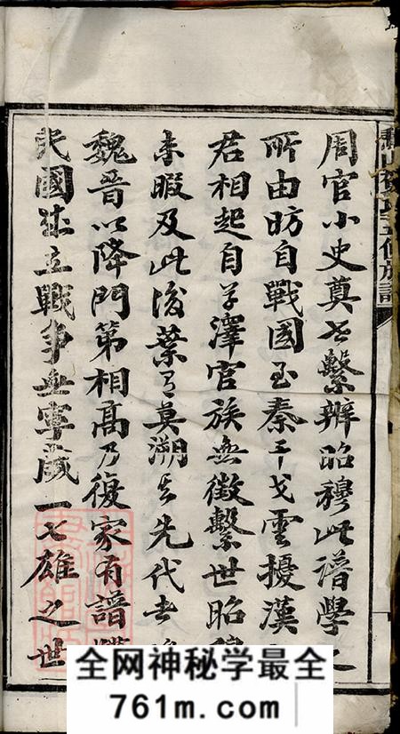 湖南宁乡鹅山贺氏五修族谱三十一卷首三卷