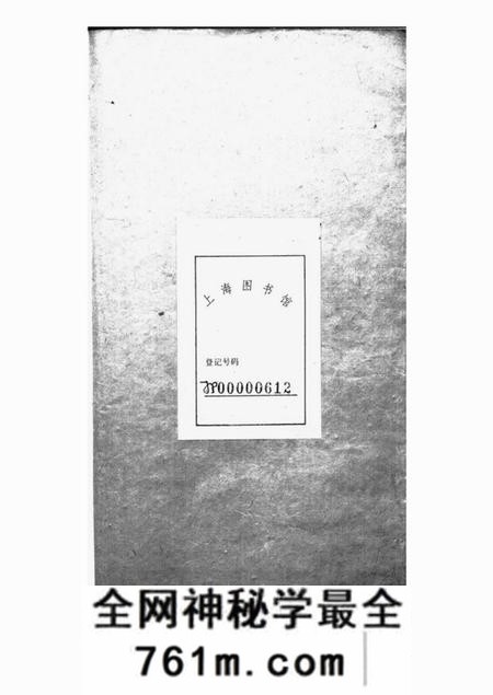 嘉兴师桥沈氏家谱嘉兴分支一卷