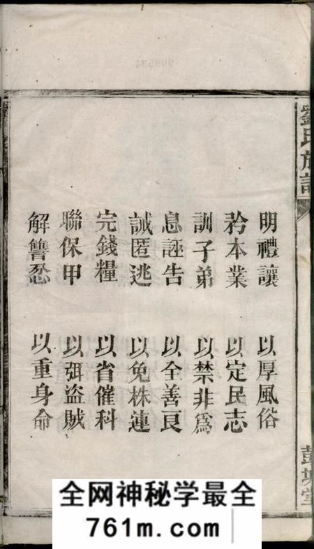 湘阴彭城堂刘氏族谱五卷首一卷