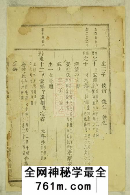东阳鹿峰蔡氏宗谱