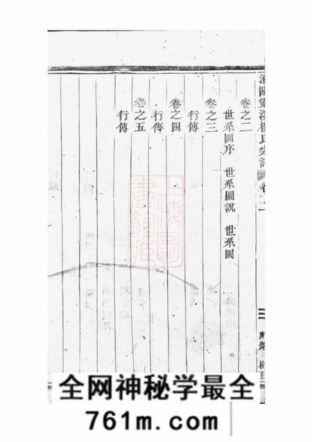 浦阳浦阳灵溪楼氏宗谱五卷