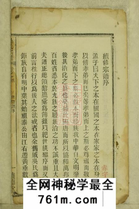 湖北黄冈吴氏宗谱二十四卷首二卷末二卷