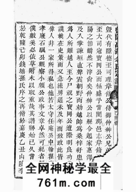 暨阳雍肃堂暨阳高湖余氏宗谱十八卷