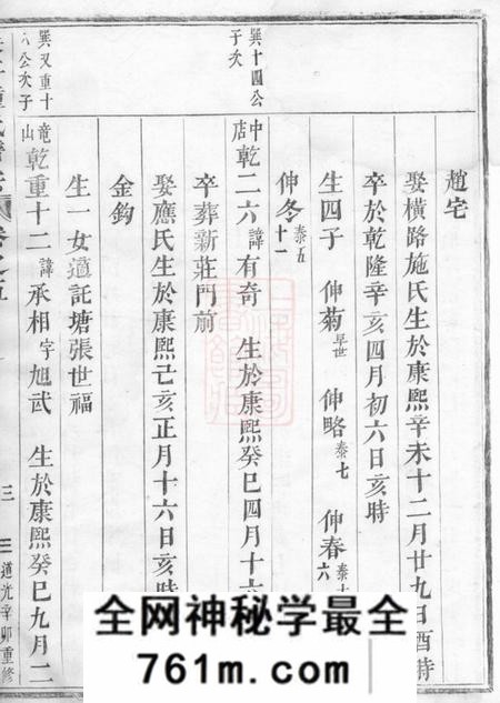 吴宁吴宁钟氏宗谱