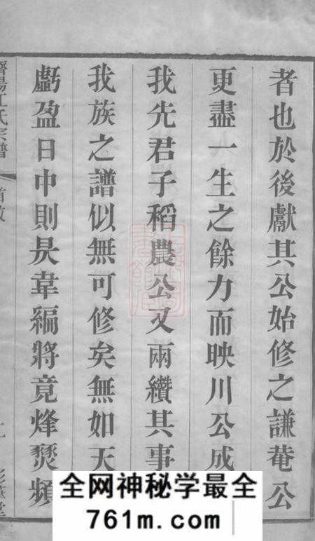 常州彩笔堂济阳江氏宗谱六卷