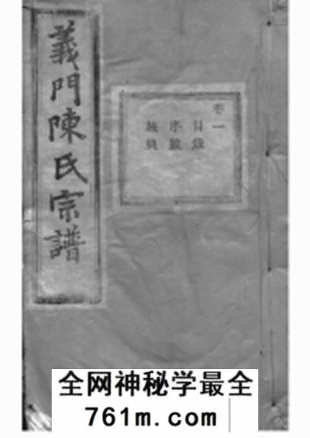 诸暨聚原堂义门陈氏宗谱一百卷补遗一卷
