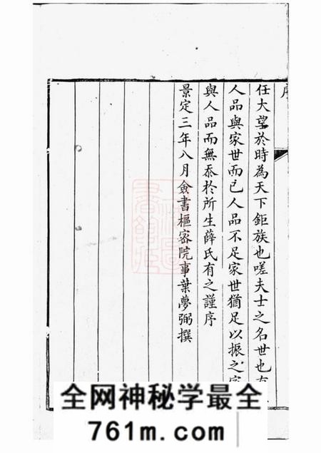 苏州三凤堂苏州永昌里薛氏宗谱前集六集新集五卷