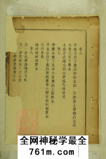 江西南丰吴氏宗谱十卷