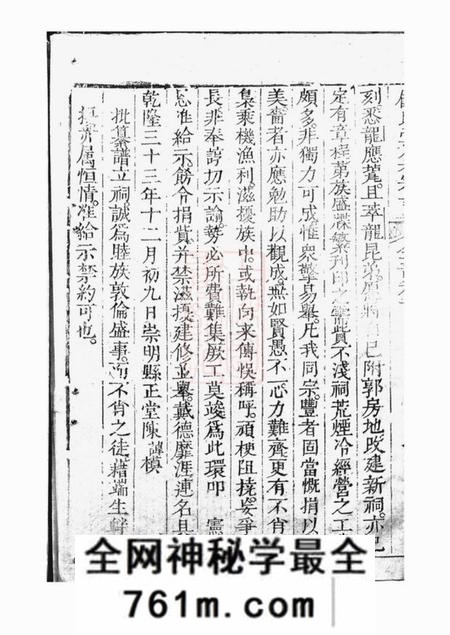 崇明玉山堂顾氏汇集宗谱
