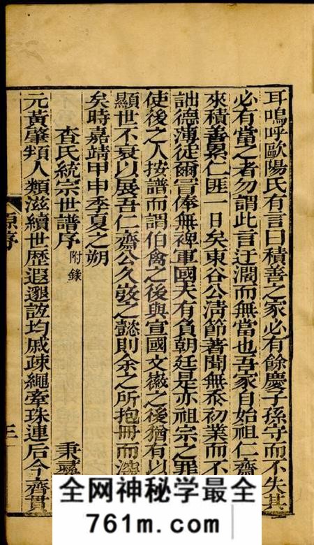 海宁海宁查氏族谱二十卷
