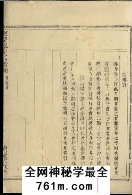 东安积庆堂东安章氏宗谱不分卷