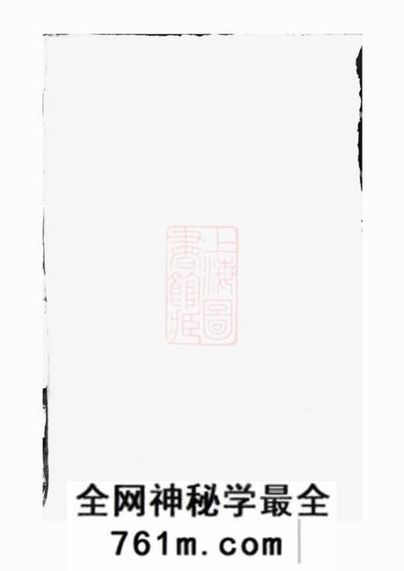 湖南花薮堂刘氏六修族谱