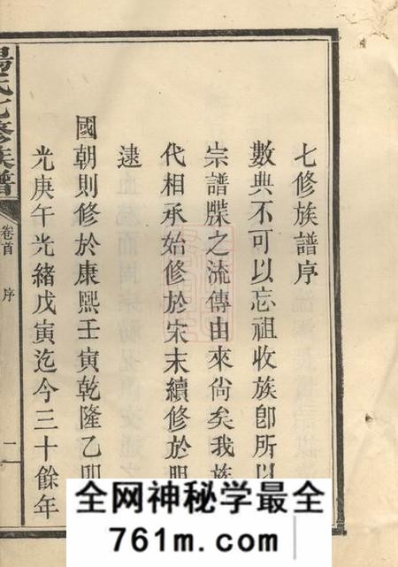 萍乡杨氏七修族谱