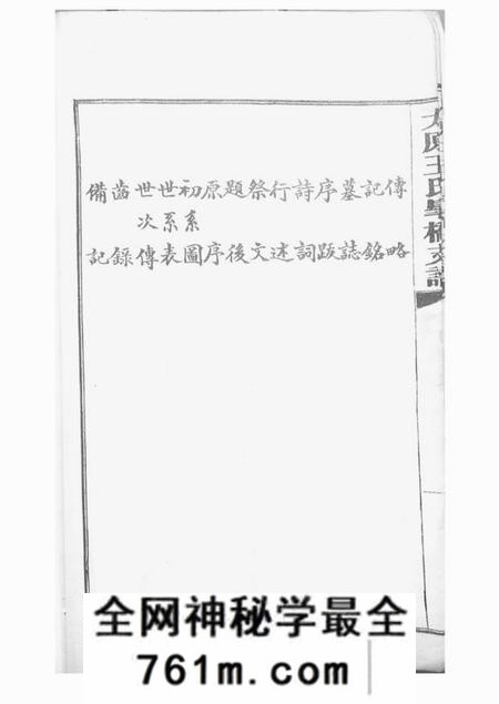 吴县太原王氏皋桥支谱不分卷