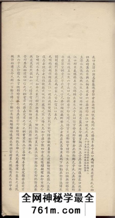 镇海镇海港口李氏支谱