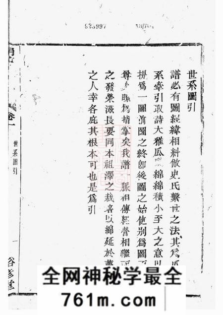 鄞县裕彦堂鄞邑甬北乐安孙氏宗谱