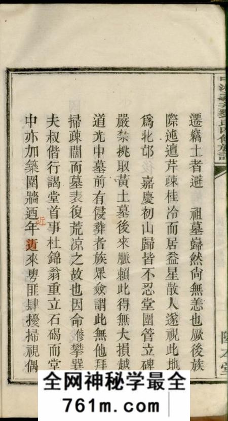 湘潭隆本堂中湘义井刘氏四修族谱