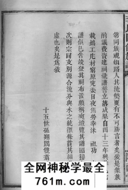 武陵陇西堂李氏四修族谱二十卷首一卷末一卷