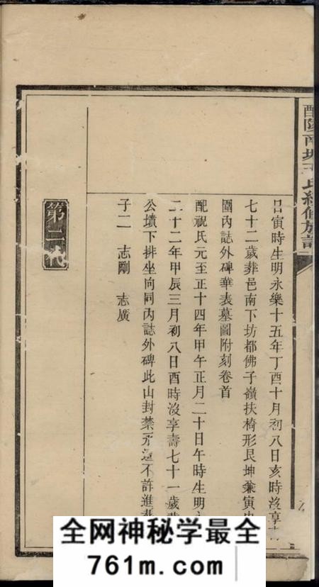 醴陵植三堂醴陵南城王氏续修族谱二十一卷首二卷
