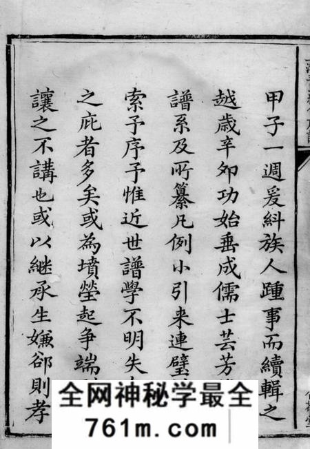 湘乡合敬堂上湘毛氏续修族谱三卷末一卷