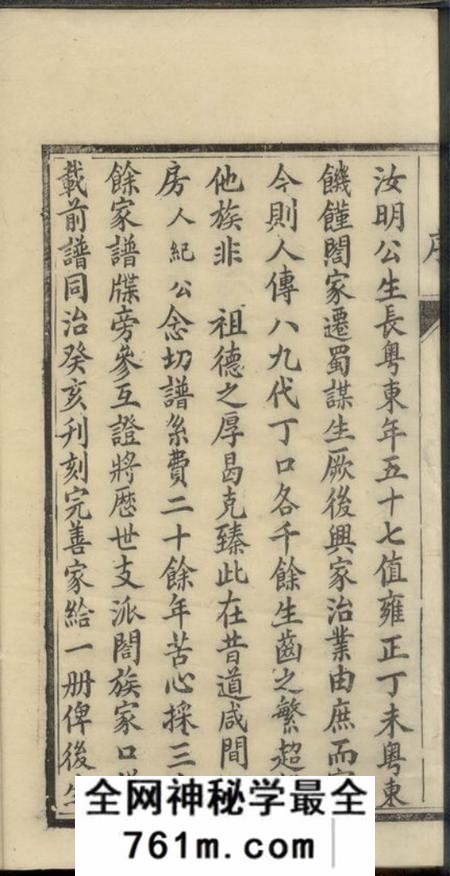 成都钟氏族谱不分卷